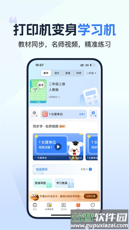 小白学习打印app下载安装截图4