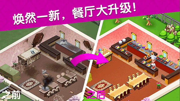 烹饪广场美食街游戏截图3