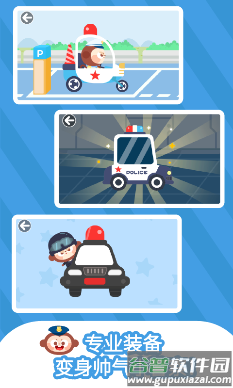 多多小警察下载最新版截图2