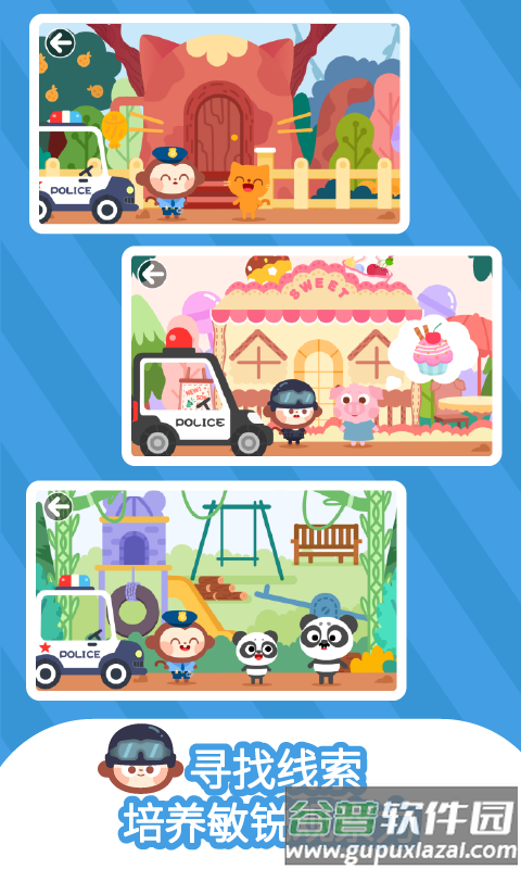 多多小警察下载最新版截图3