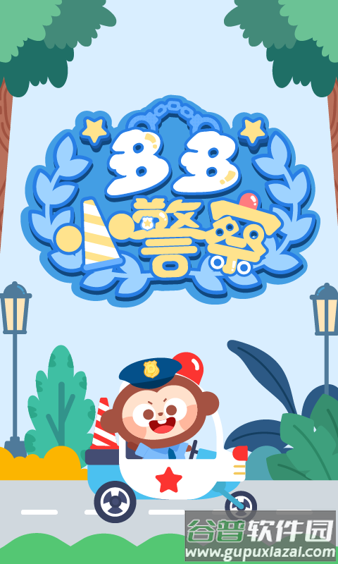 多多小警察下载最新版截图4