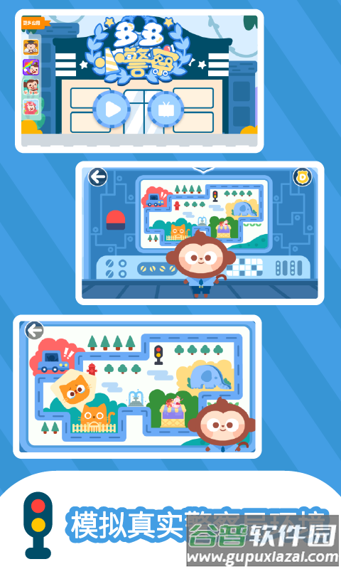 多多小警察下载最新版截图5