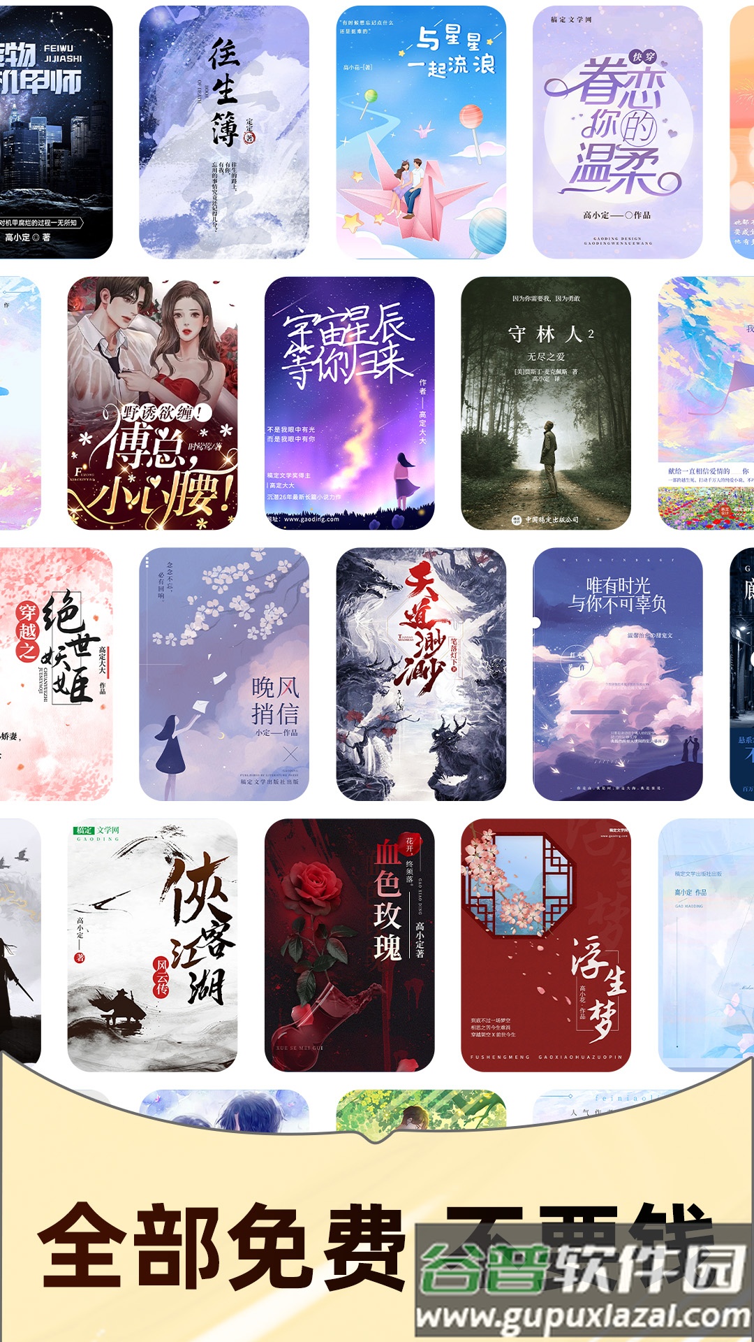 免费追小说神器截图1