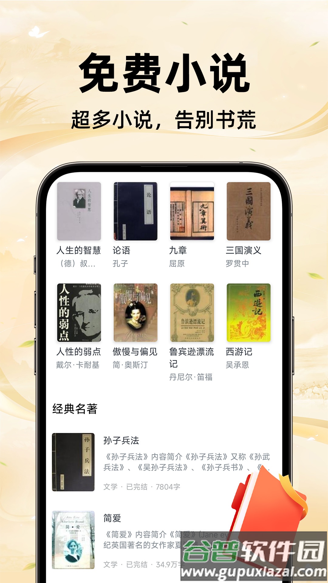 免费追小说神器截图2