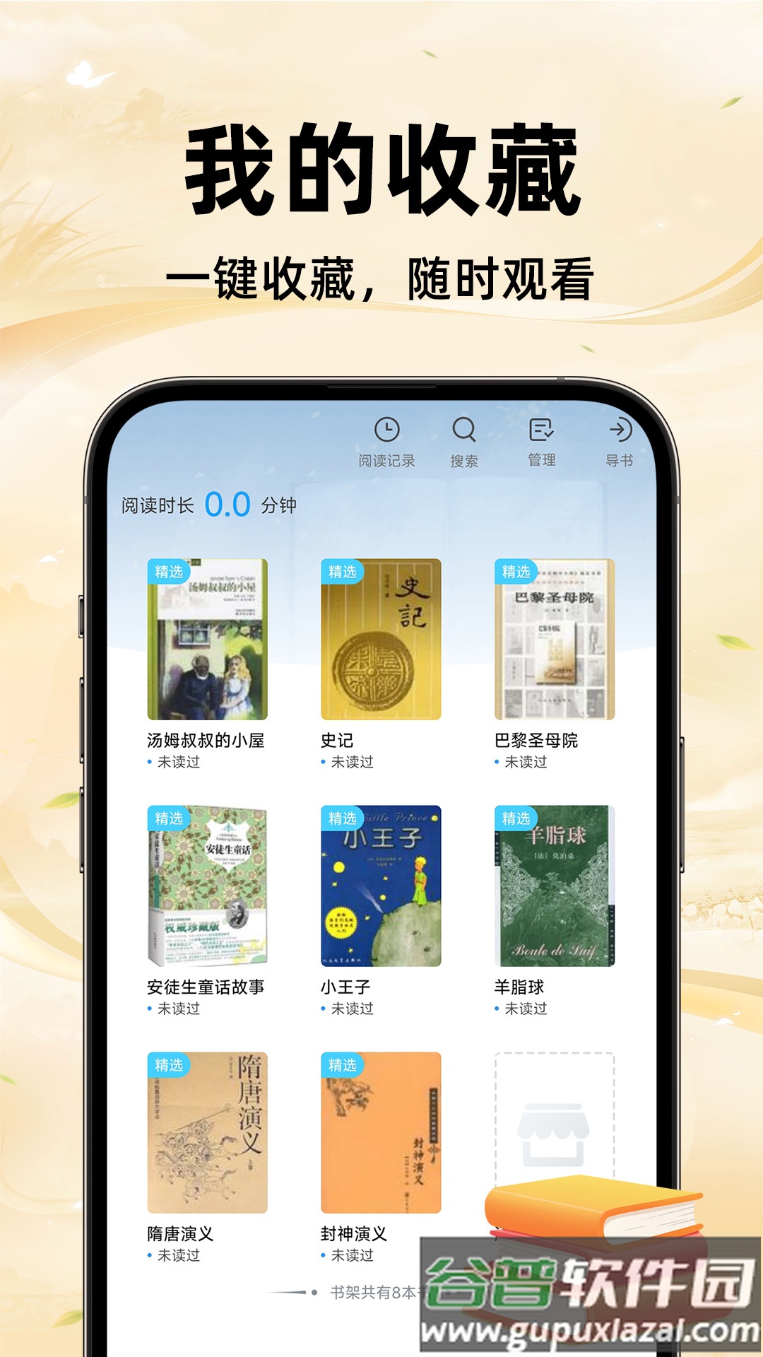免费追小说神器截图3