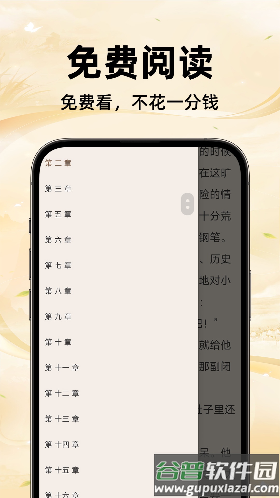 免费追小说神器截图4
