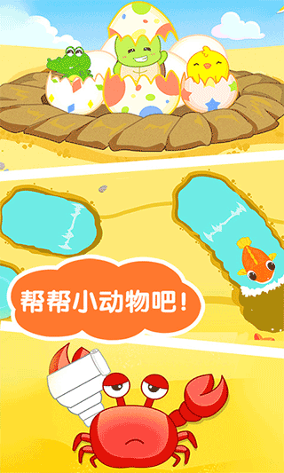 宝宝巴士沙滩挖挖乐截图2