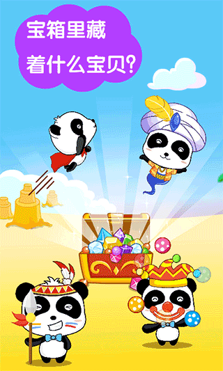 宝宝巴士沙滩挖挖乐截图4