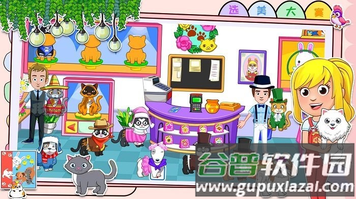 米加小镇选美大赛手机版截图2