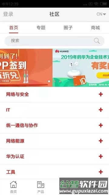 enterprisesupport华为企业服务软件截图2