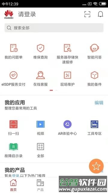 enterprisesupport华为企业服务软件截图3