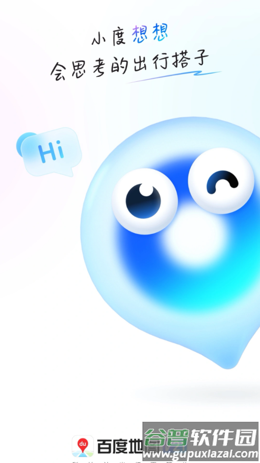 百度地图纯净版最新版本截图2