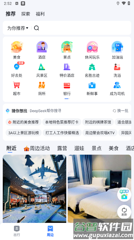 百度地图纯净版最新版本截图3