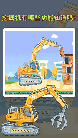 宝宝认工程车游戏截图2