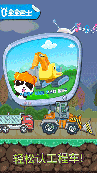 宝宝认工程车游戏截图3