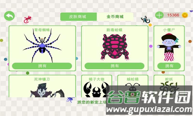 小蛇斗蜈蚣正版截图1