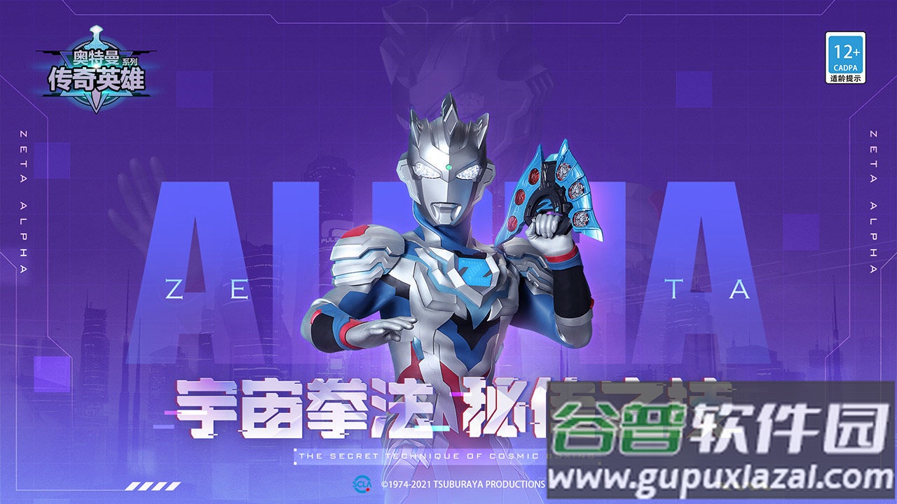 奥特曼传奇英雄手游正版截图2