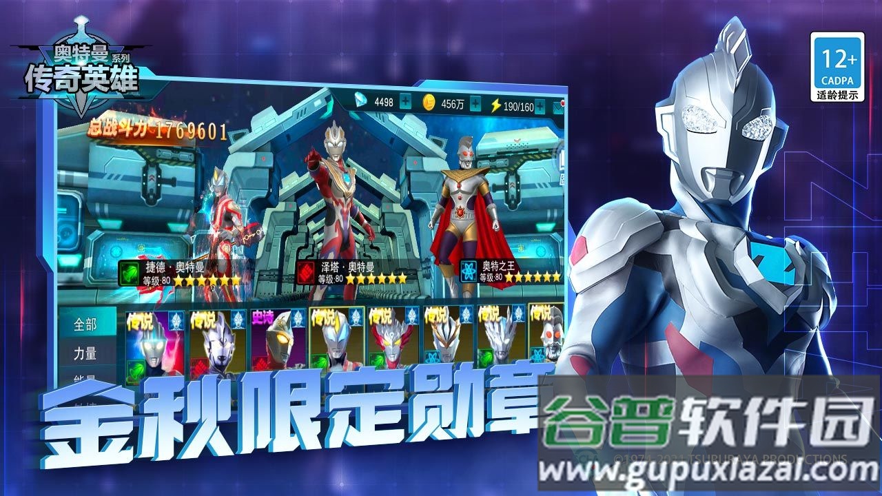 奥特曼传奇英雄手游正版截图3