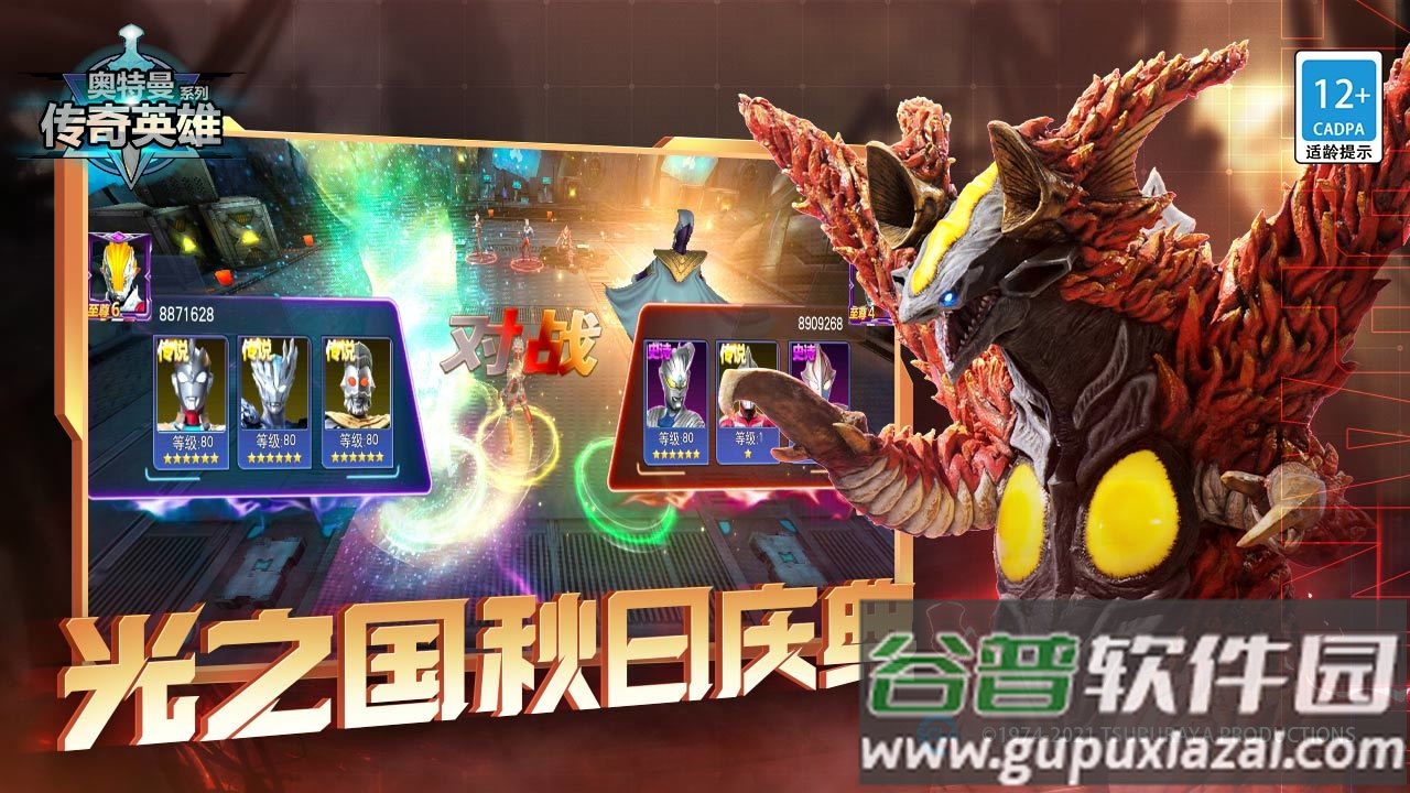 奥特曼传奇英雄手游正版截图4