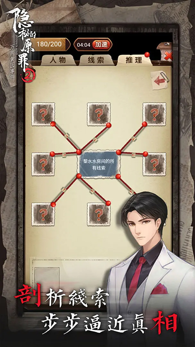 隐秘的原罪2手机版截图3