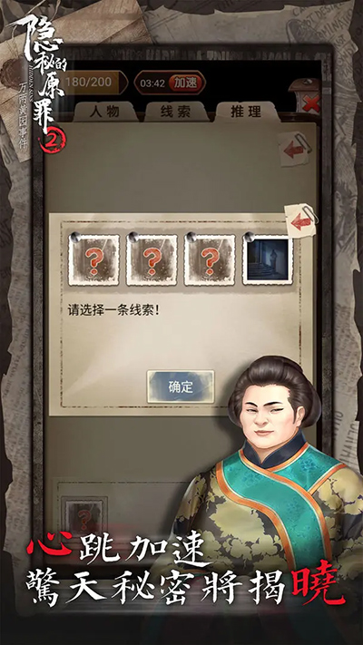 隐秘的原罪2手机版截图4