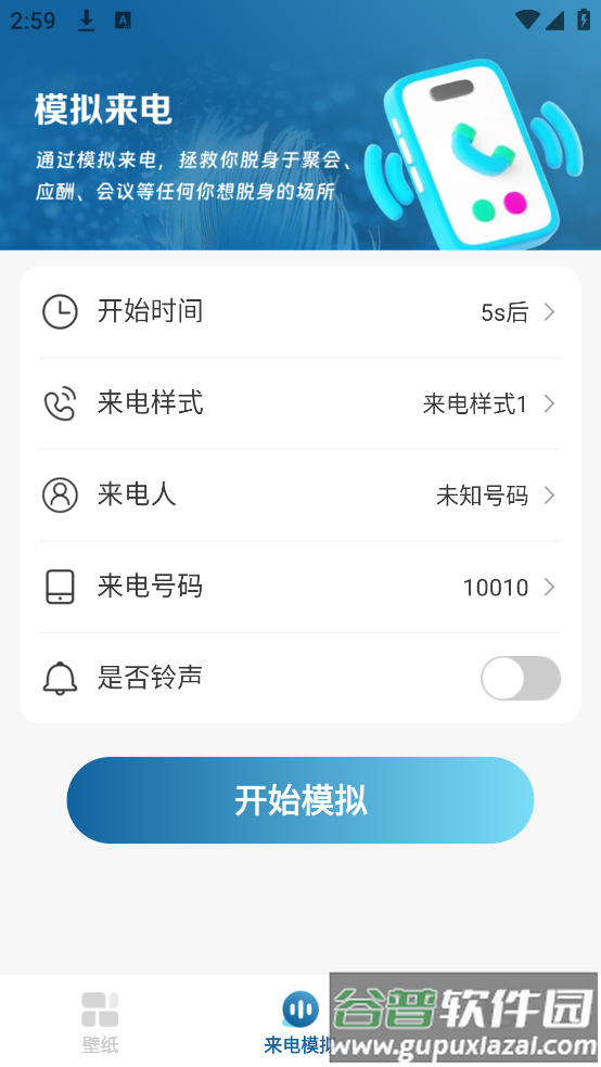 飞羽壁纸高清app截图2