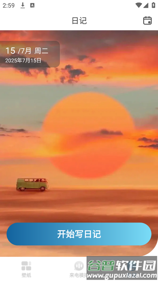 飞羽壁纸高清app截图3