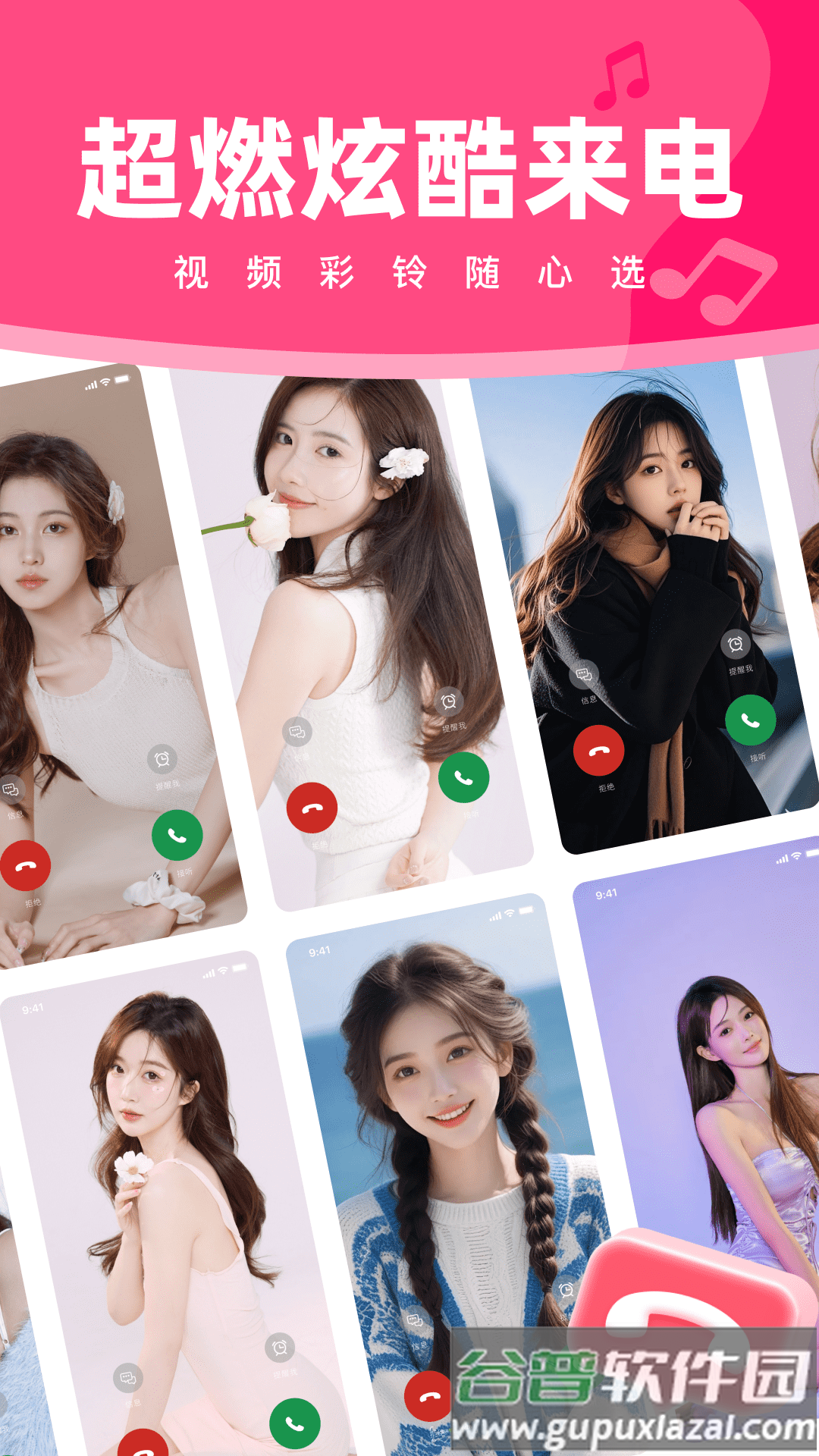 来电多多秀app截图2