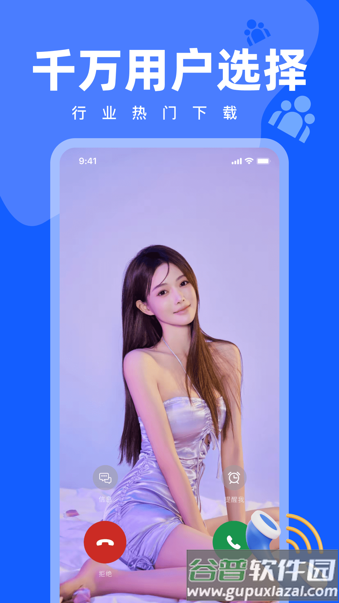 来电多多秀app截图3