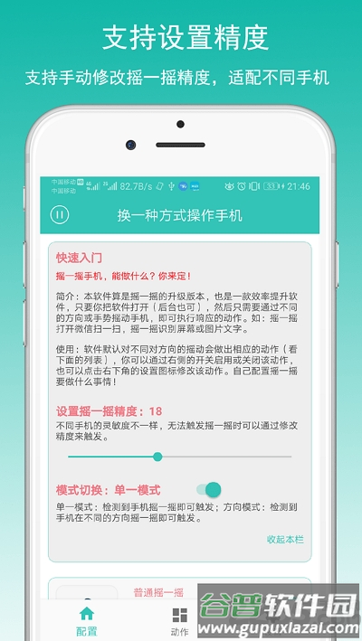 万能摇一摇app截图2