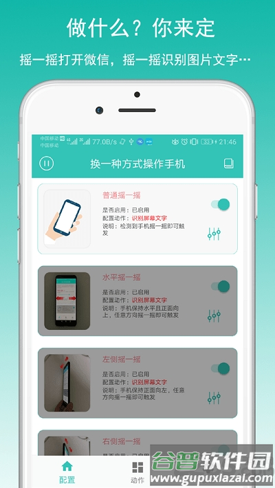 万能摇一摇app截图4