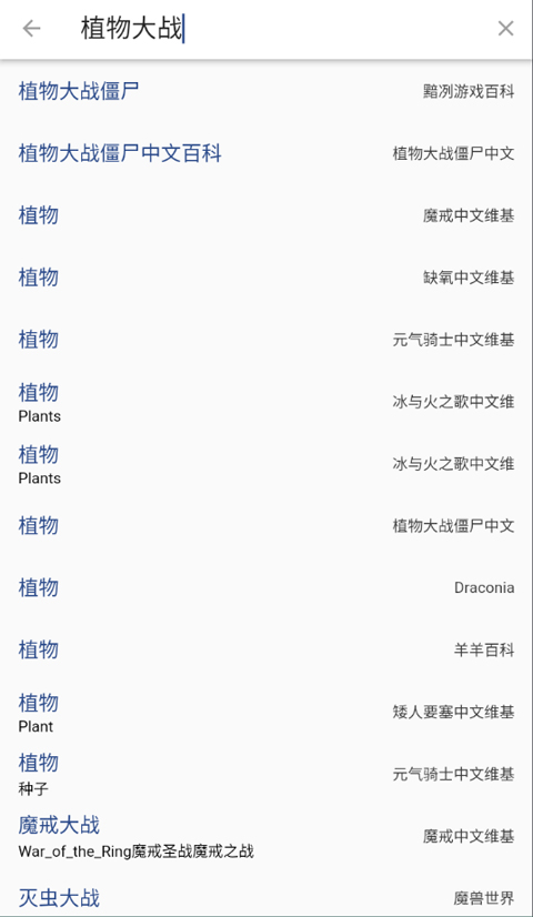狗头人wiki app最新版本截图4