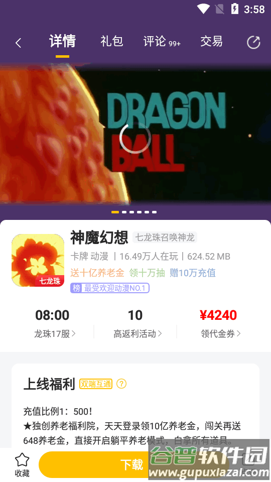 咪噜手游盒子官方版截图1