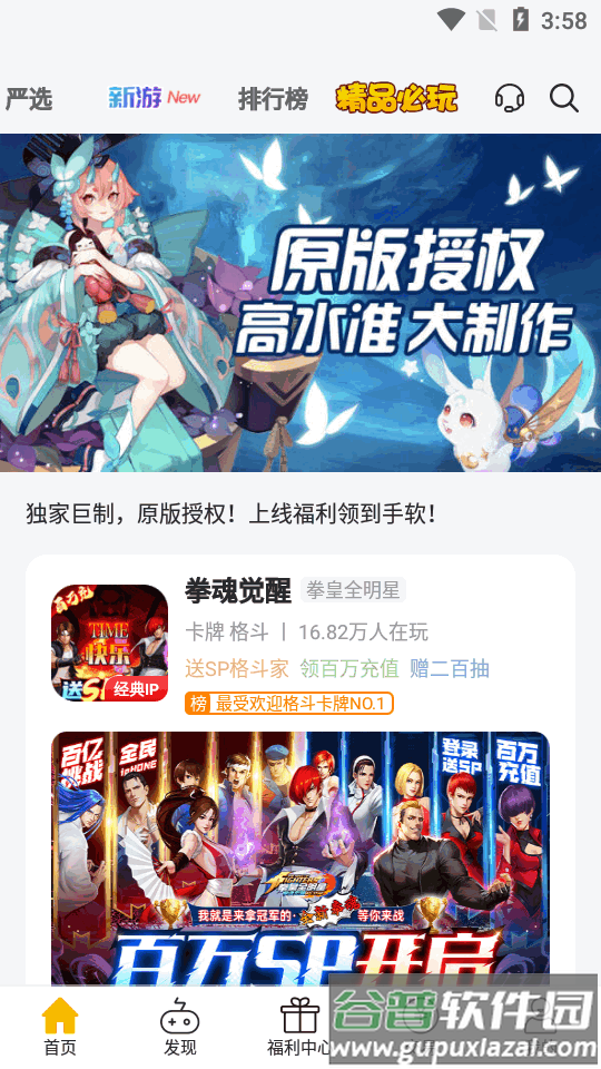 咪噜手游盒子官方版截图2