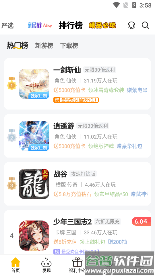 咪噜手游盒子官方版截图3