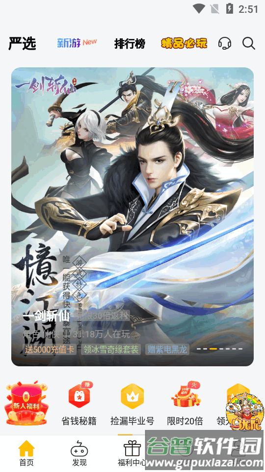 咪噜手游盒子官方版截图4