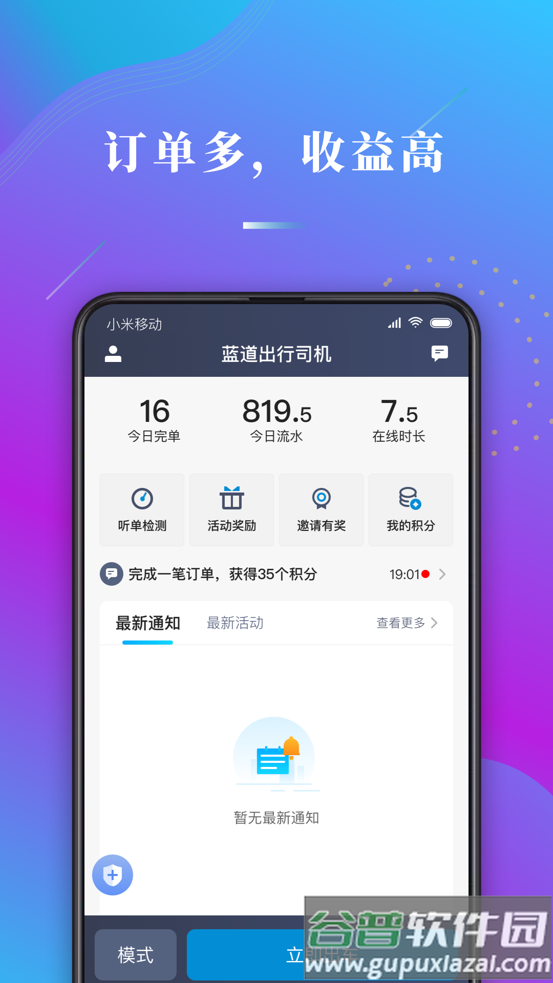 蓝道出行司机端最新版下载截图1