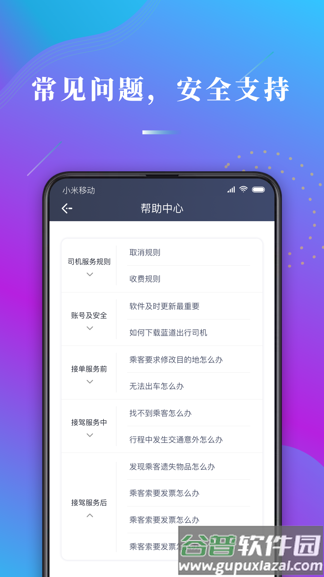 蓝道出行司机端最新版下载截图2