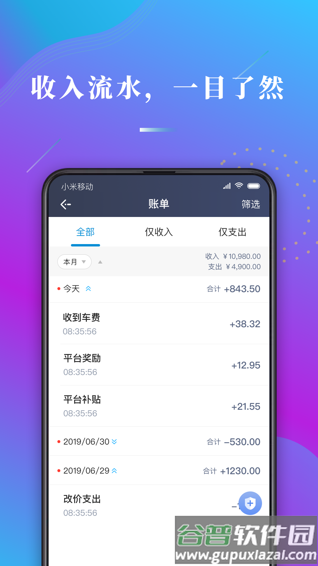 蓝道出行司机端最新版下载截图3