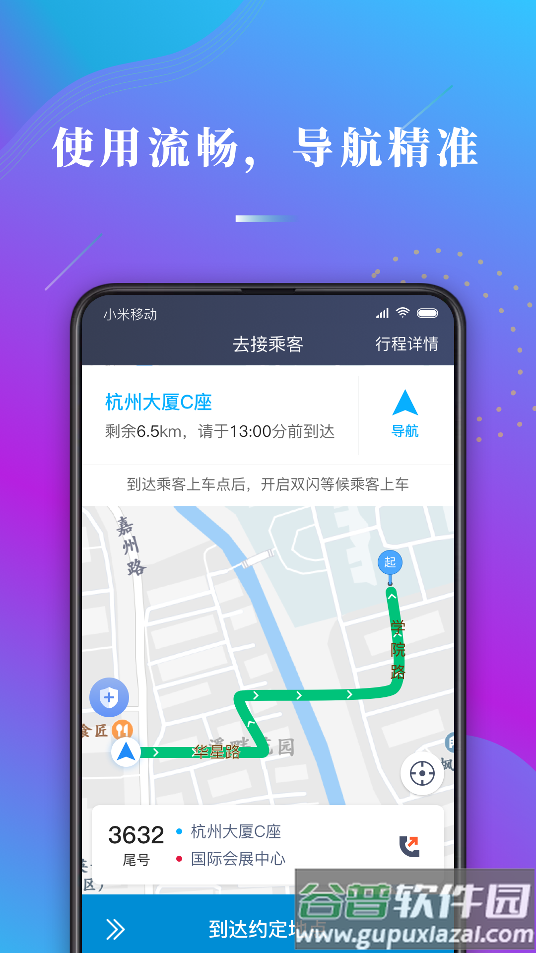 蓝道出行司机端最新版下载截图4