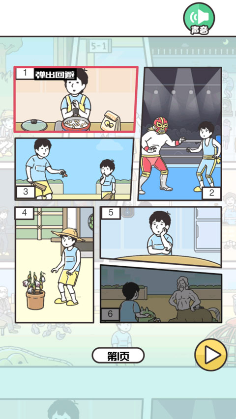 神回避3汉化版截图2