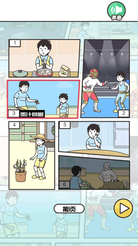 神回避3汉化版截图3