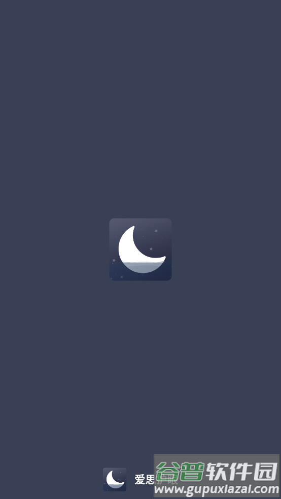 爱思护眼APP截图1