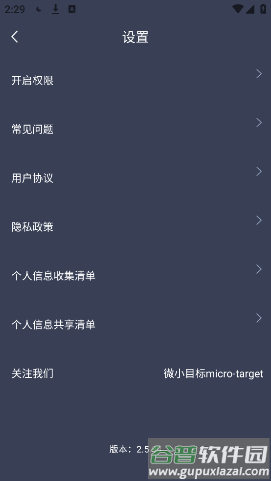 爱思护眼APP截图2