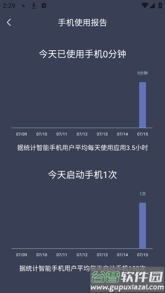 爱思护眼APP截图4