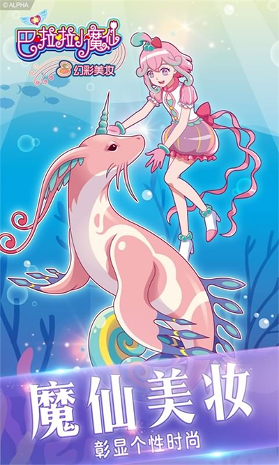 巴啦啦小魔仙幻彩美妆游戏截图1