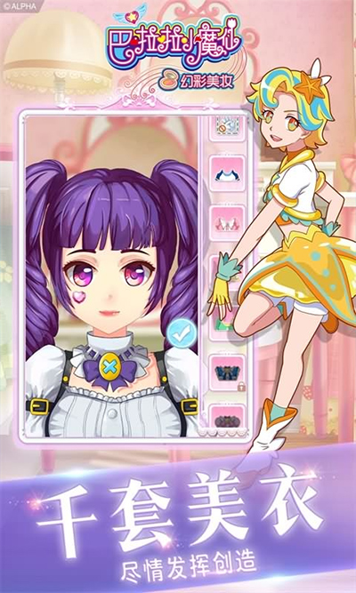 巴啦啦小魔仙幻彩美妆游戏截图2