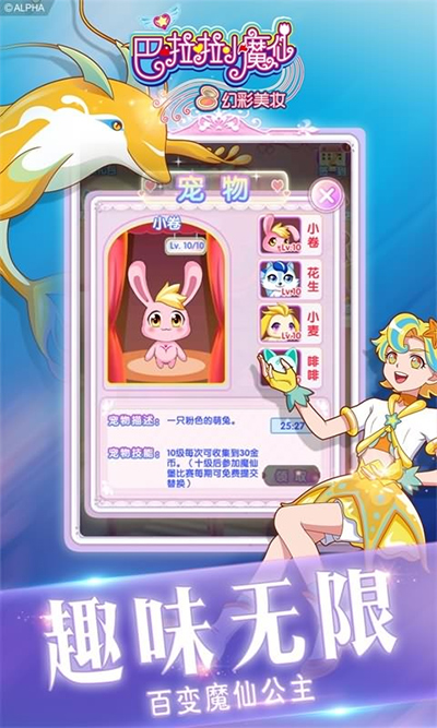 巴啦啦小魔仙幻彩美妆游戏截图4