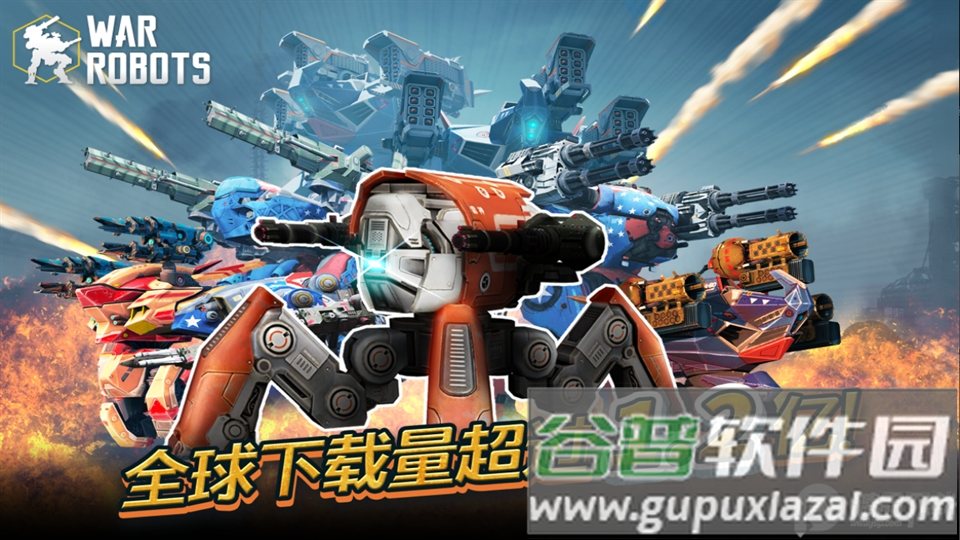 War Robots内置菜单版