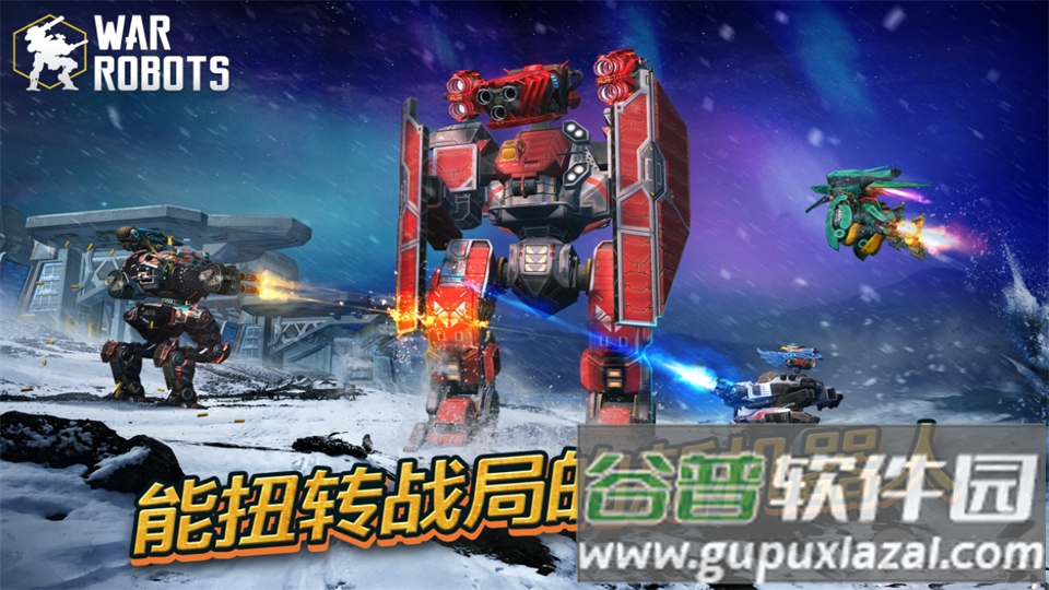 战争机器人War Robots国际版截图4